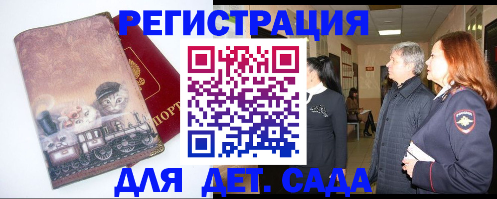 временная регистрация в Смоленской области