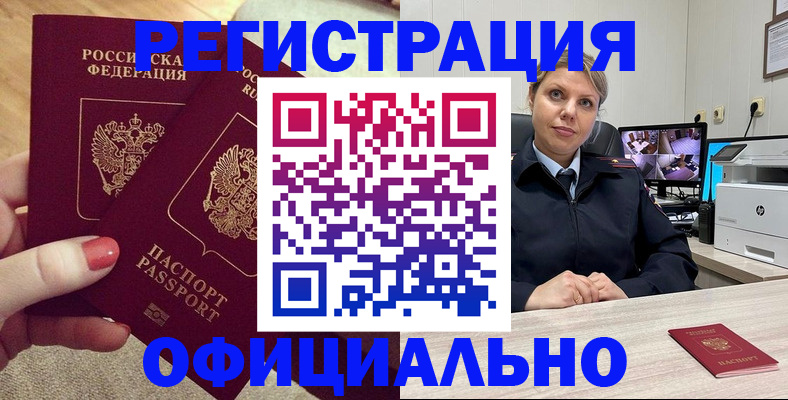 прописка для работы в Смоленской области