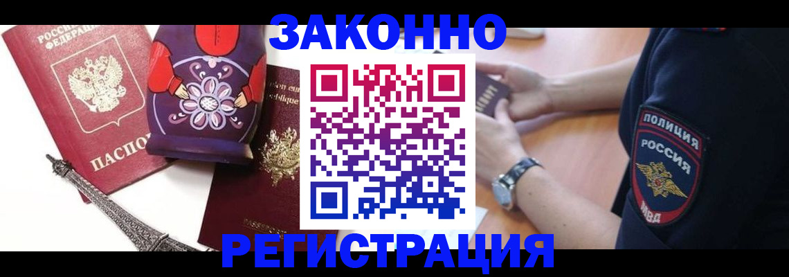 прописка регистрация в Смоленской области