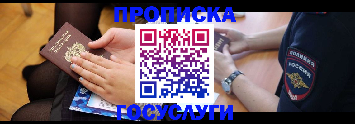 прописка от собственника в Смоленской области