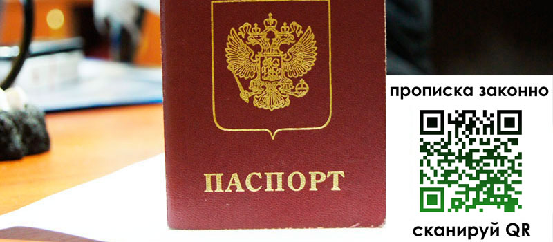 прописка в Смоленской области регистрация в Смоленской области